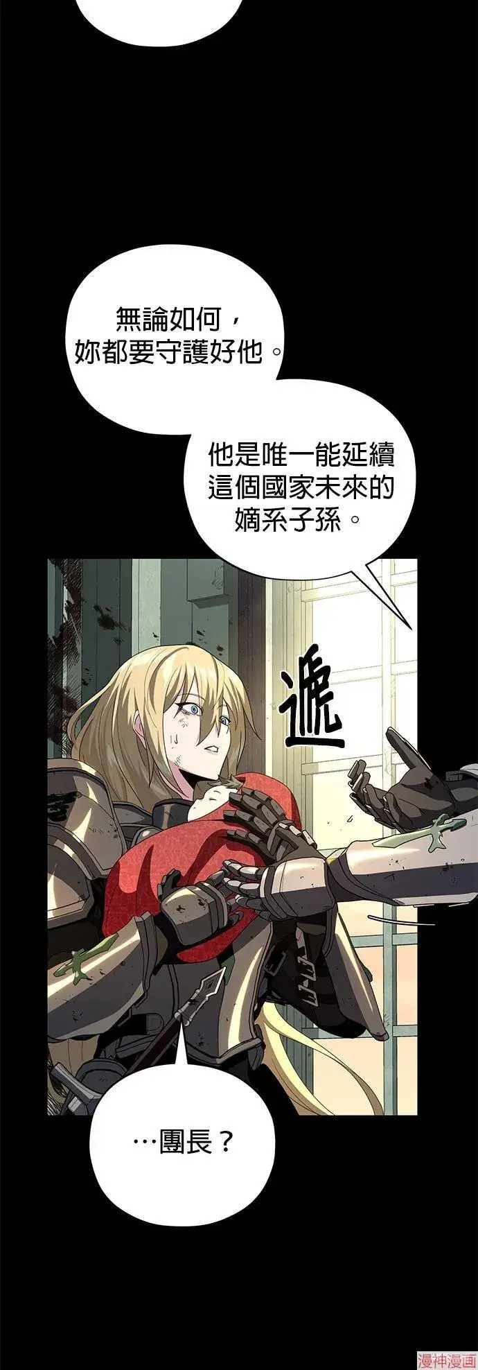 漫画《66666年后复活的黑魔法师》第111话第44张图