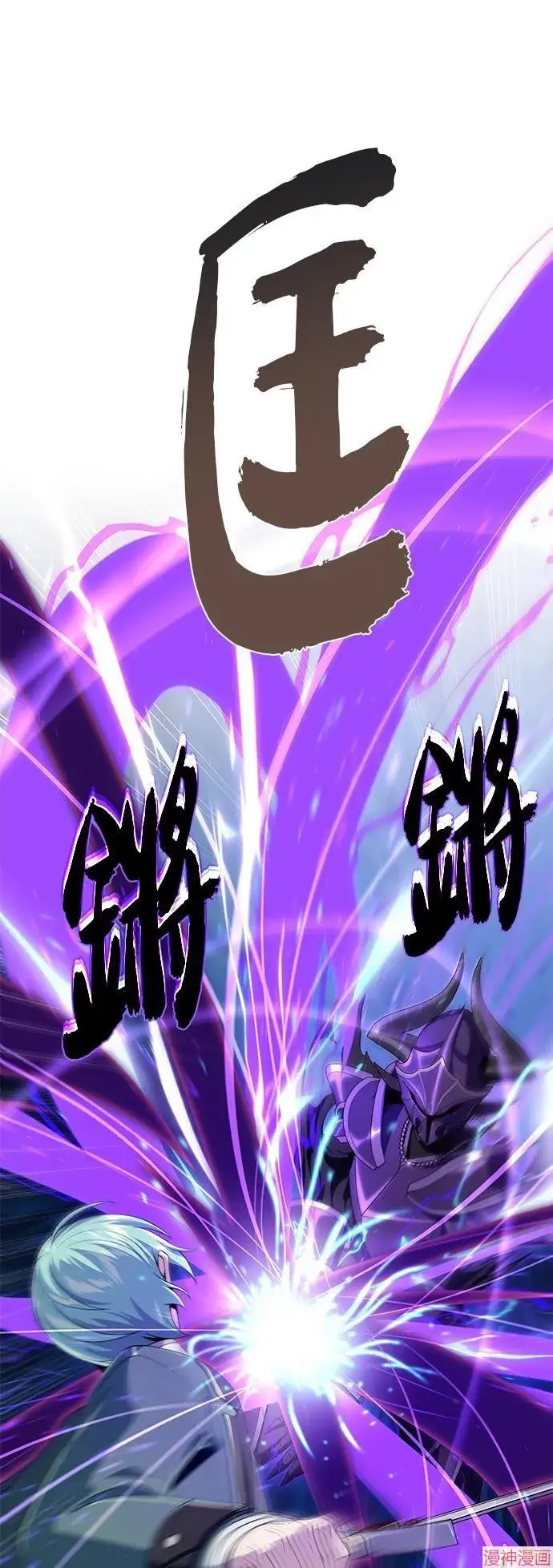漫画《66666年后复活的黑魔法师》第111话第5张图