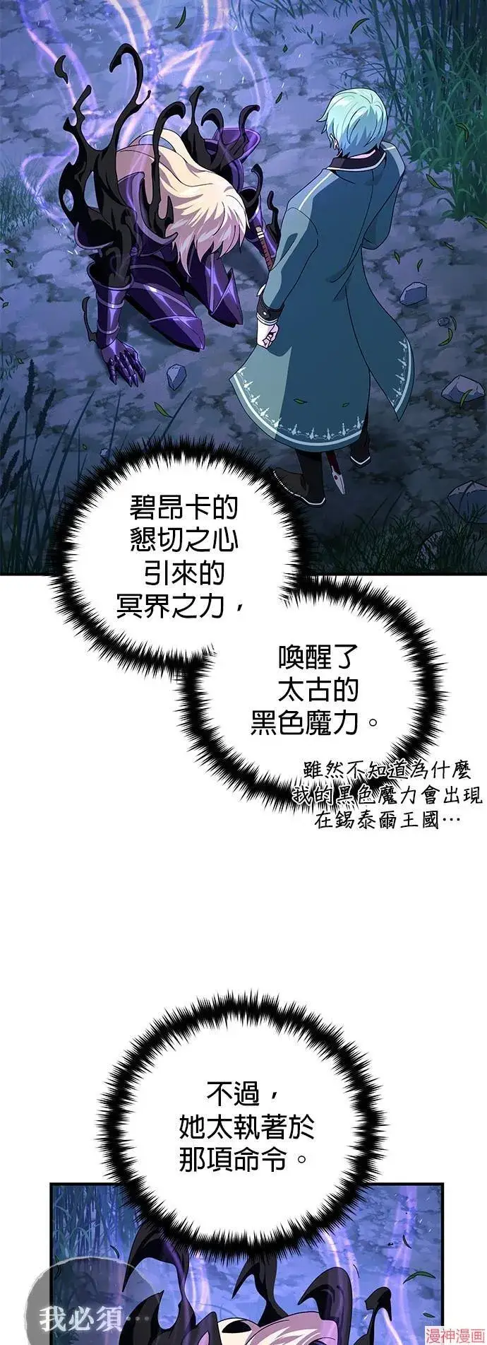 漫画《66666年后复活的黑魔法师》第111话第68张图