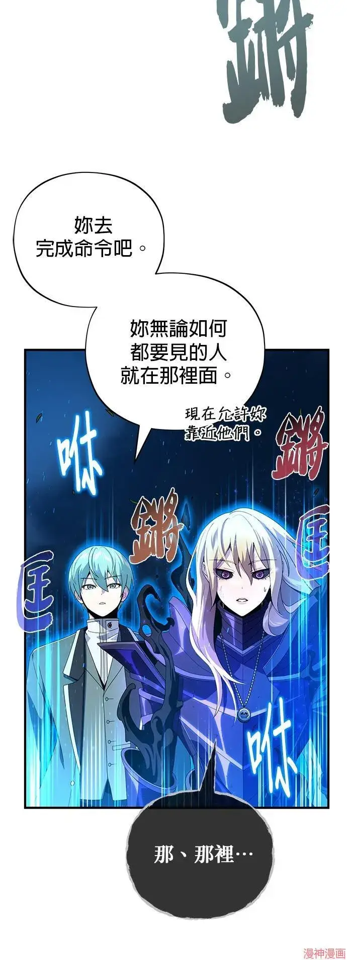 漫画《66666年后复活的黑魔法师》第111话第72张图