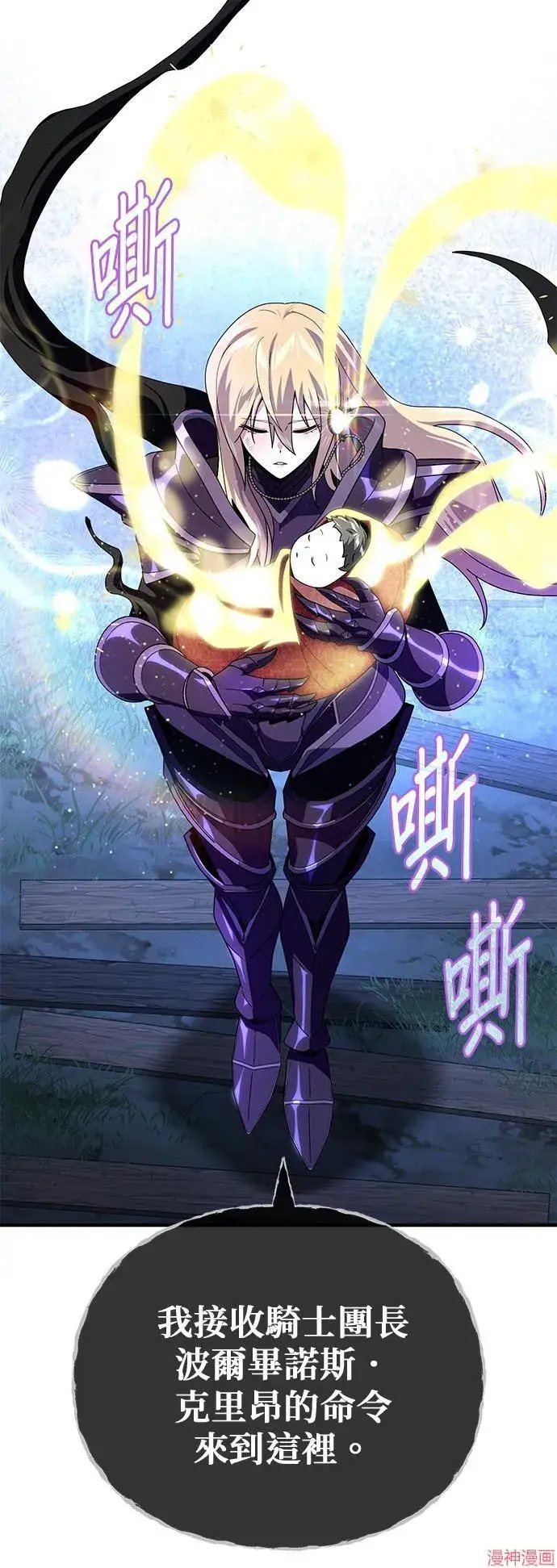 漫画《66666年后复活的黑魔法师》第111话第75张图
