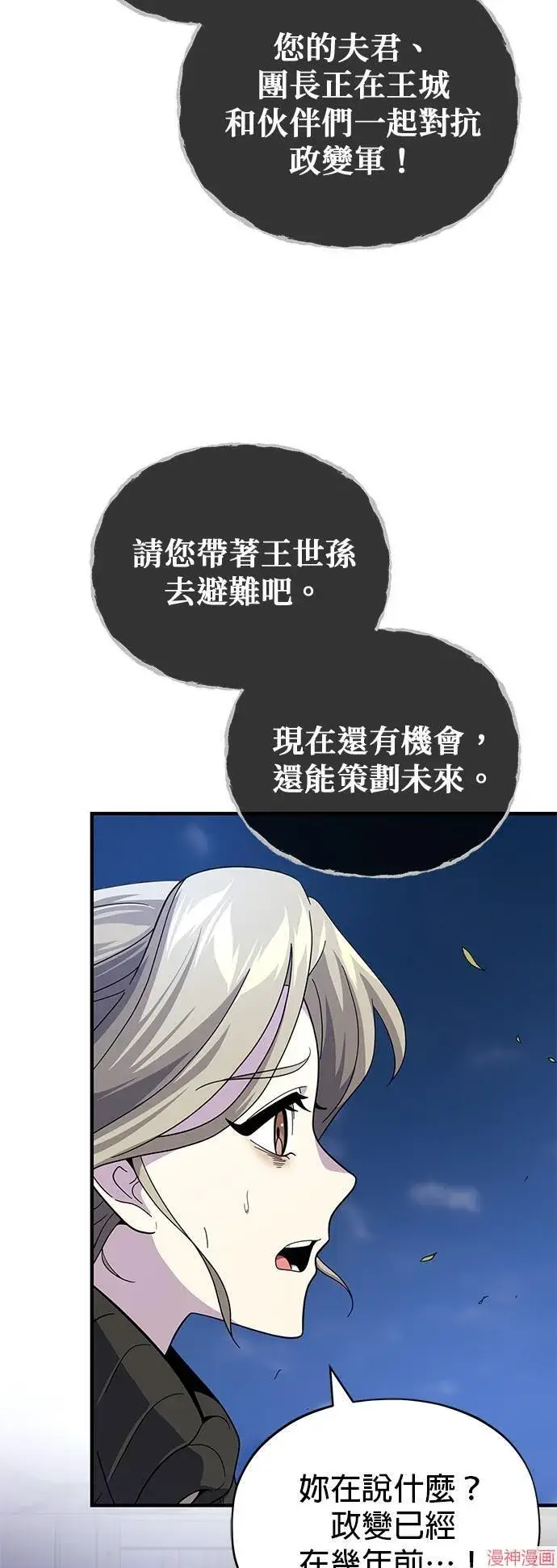 漫画《66666年后复活的黑魔法师》第111话第77张图