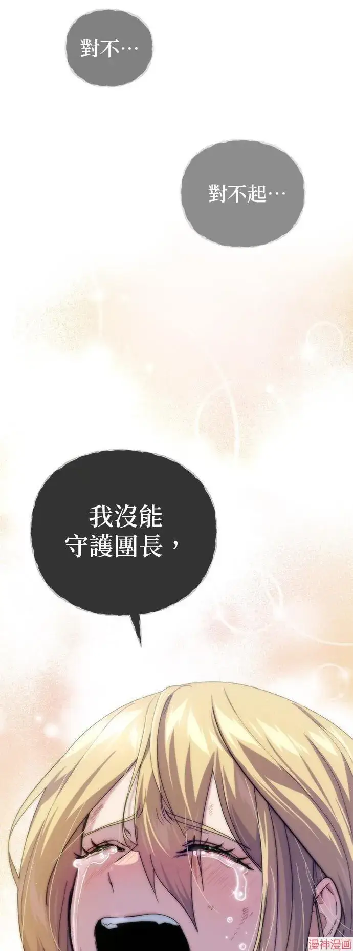 漫画《66666年后复活的黑魔法师》第111话第84张图