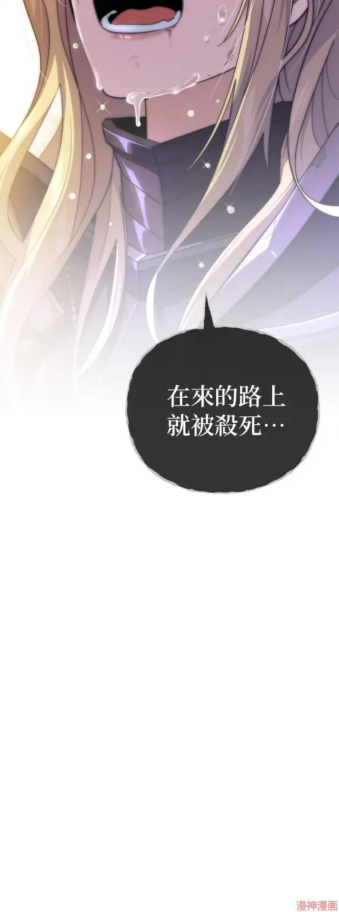 漫画《66666年后复活的黑魔法师》第111话第85张图