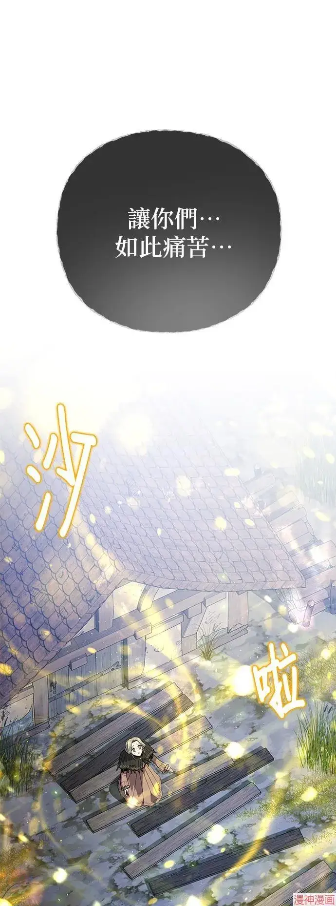 漫画《66666年后复活的黑魔法师》第111话第86张图