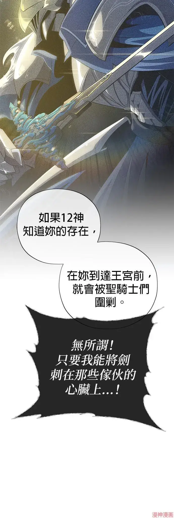 漫画《66666年后复活的黑魔法师》第112话第26张图