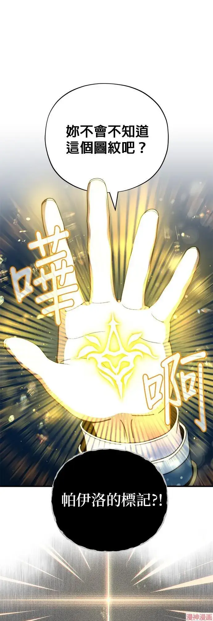 漫画《66666年后复活的黑魔法师》第112话第31张图