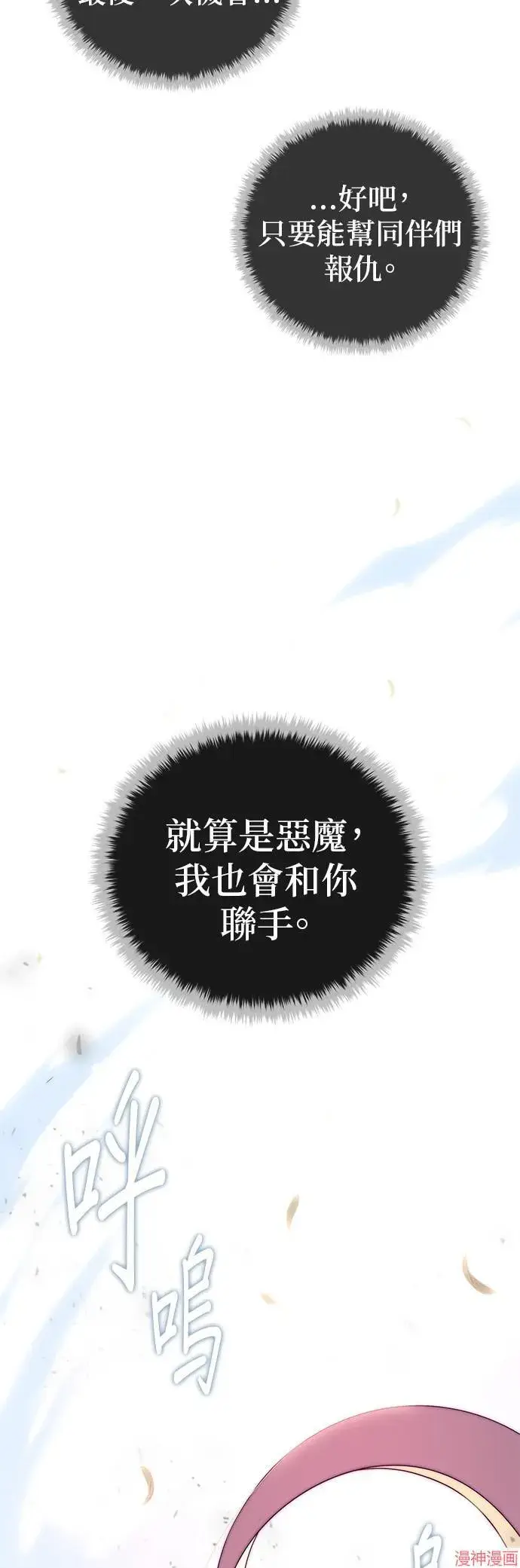 漫画《66666年后复活的黑魔法师》第112话第37张图