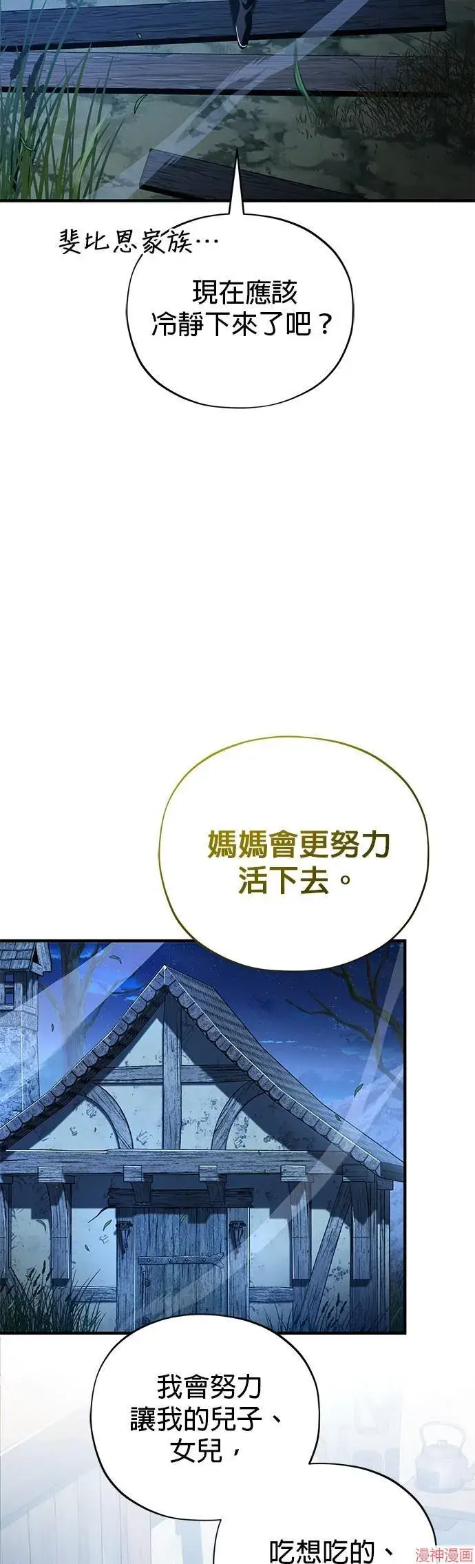 漫画《66666年后复活的黑魔法师》第112话第47张图