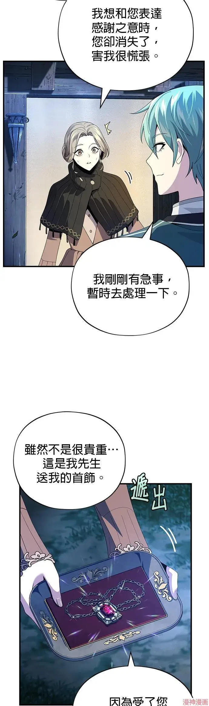 漫画《66666年后复活的黑魔法师》第112话第51张图