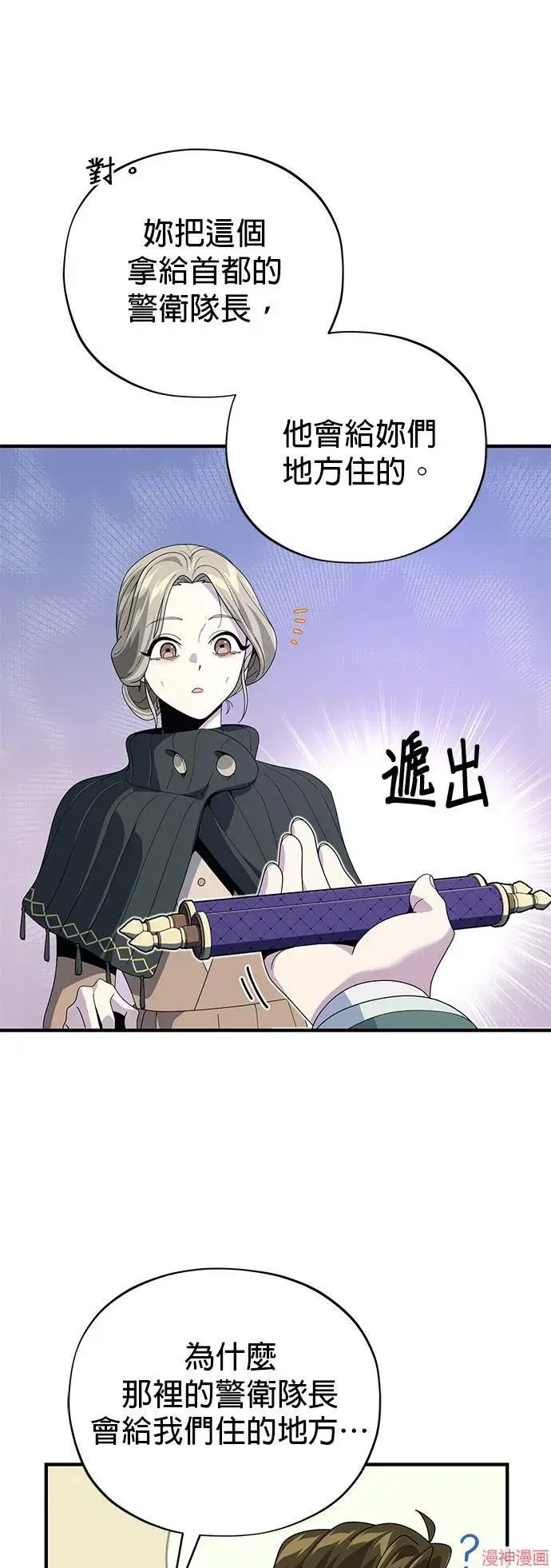 漫画《66666年后复活的黑魔法师》第112话第55张图