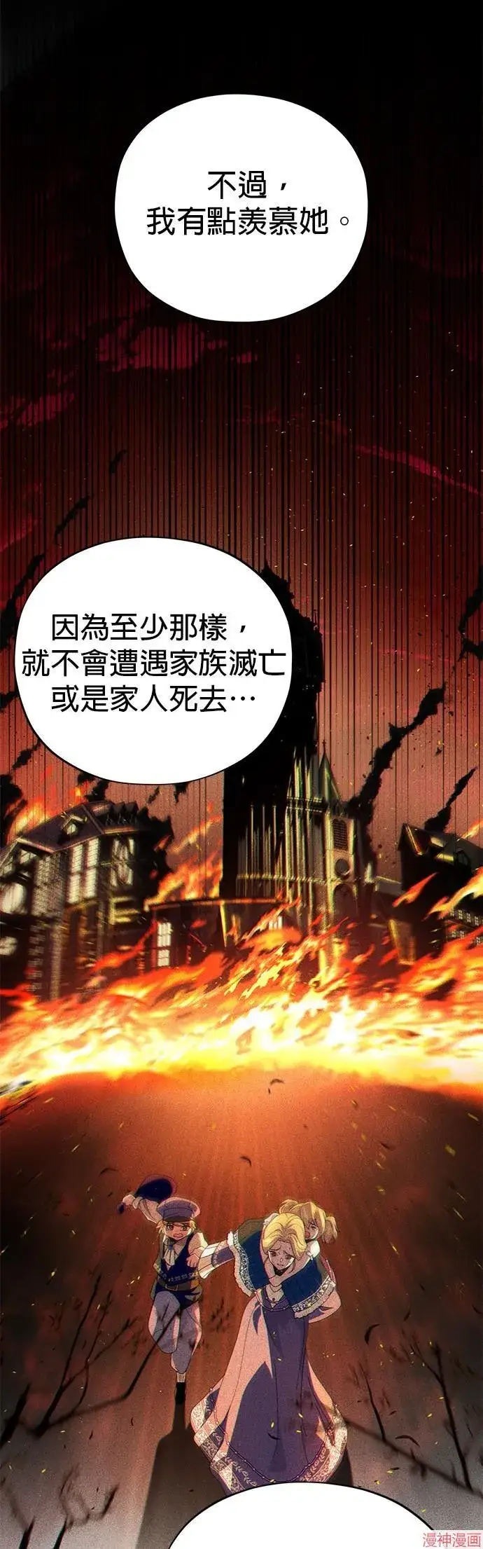 漫画《66666年后复活的黑魔法师》第112话第7张图