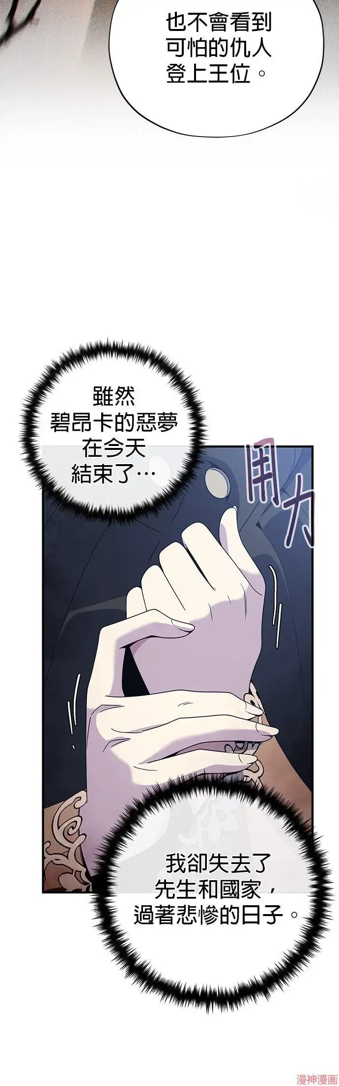 漫画《66666年后复活的黑魔法师》第112话第8张图
