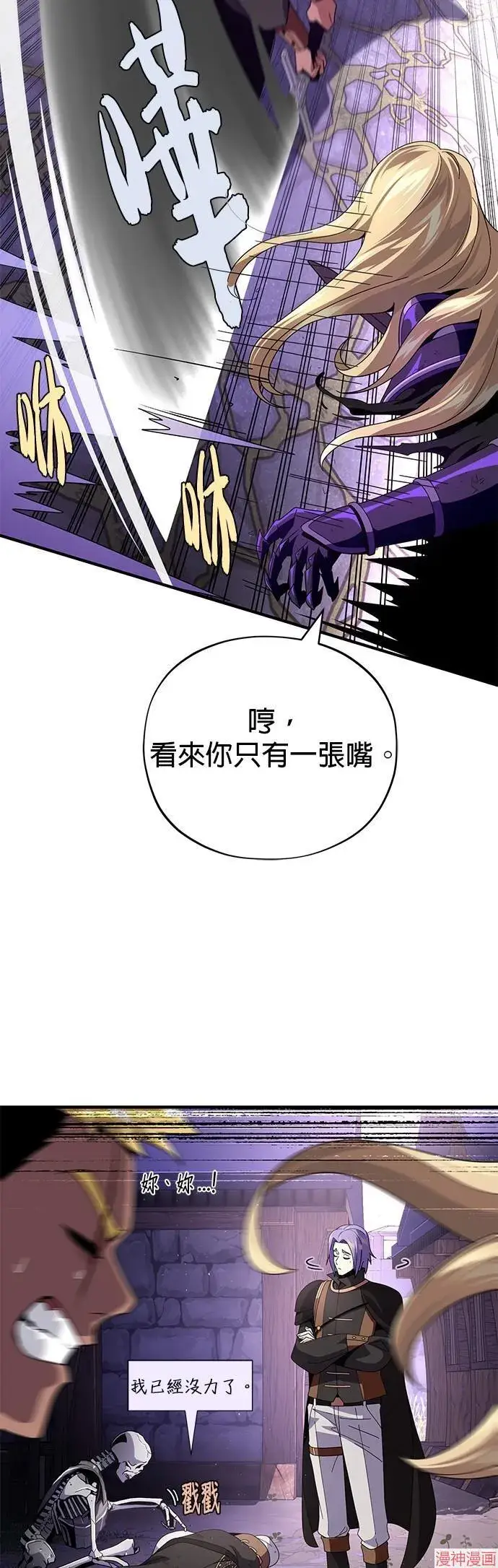 漫画《66666年后复活的黑魔法师》第113话第14张图