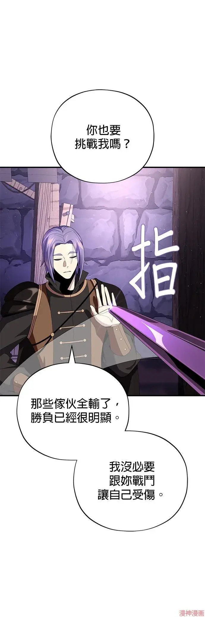 漫画《66666年后复活的黑魔法师》第113话第18张图