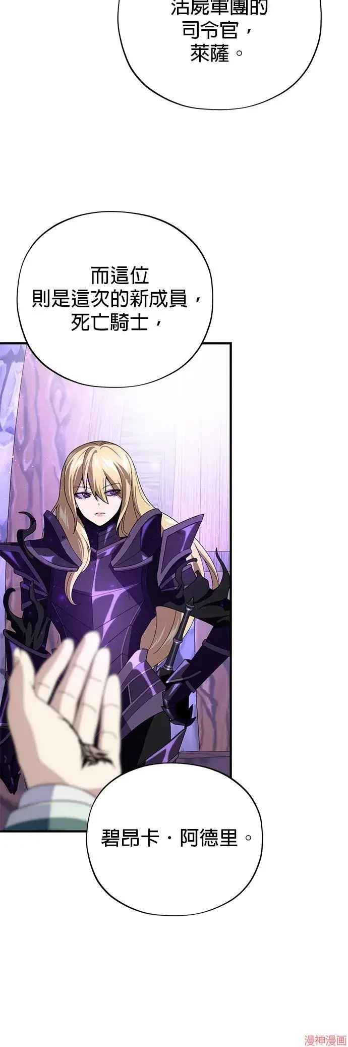 漫画《66666年后复活的黑魔法师》第113话第23张图