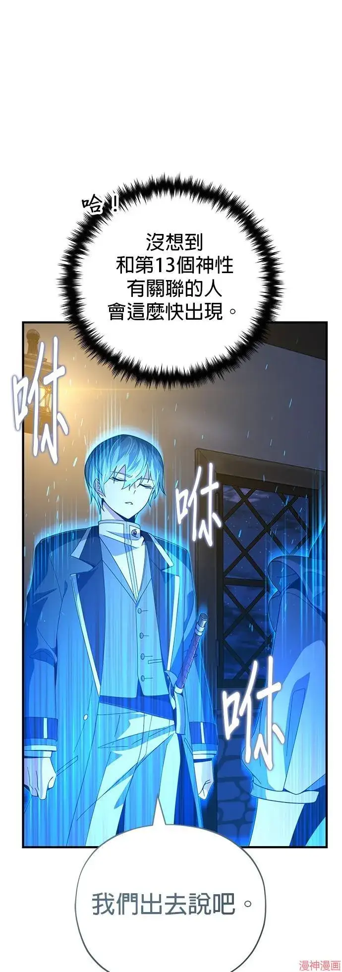 漫画《66666年后复活的黑魔法师》第113话第36张图