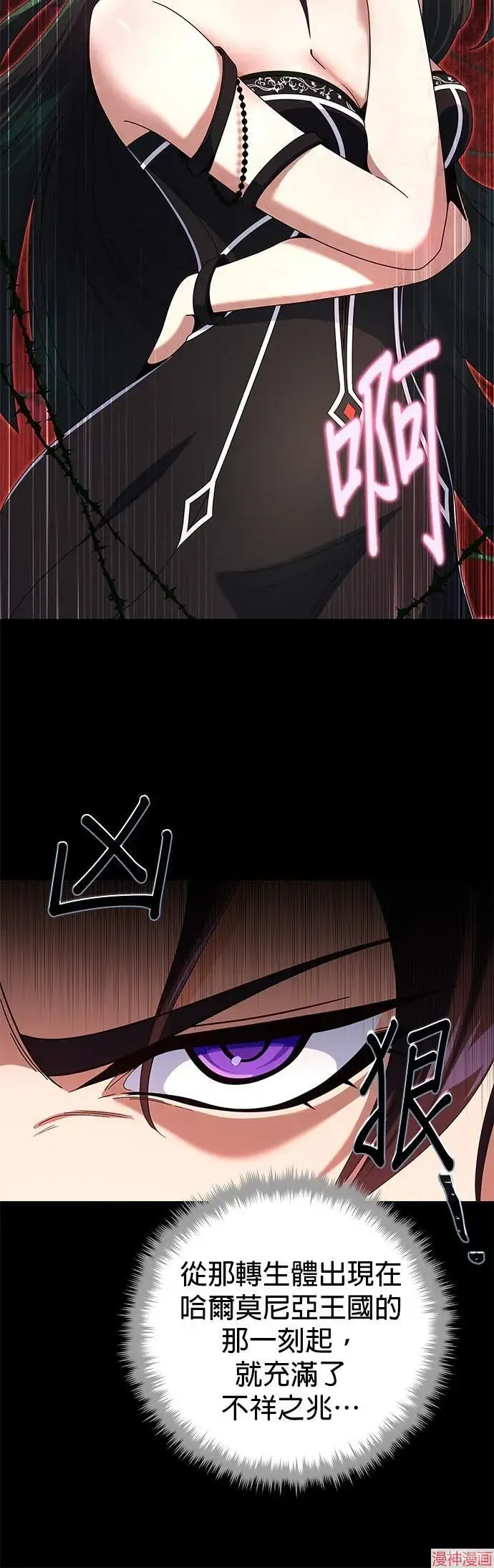 漫画《66666年后复活的黑魔法师》第113话第48张图