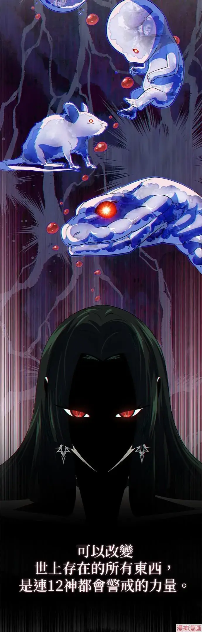 漫画《66666年后复活的黑魔法师》第113话第57张图