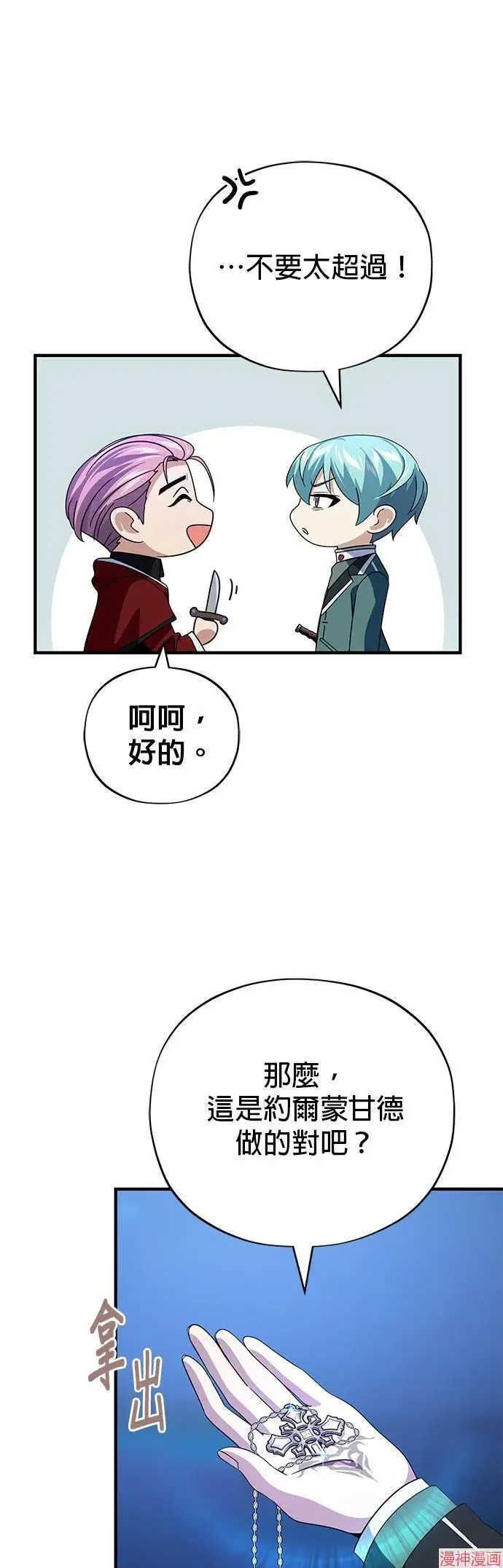 漫画《66666年后复活的黑魔法师》第113话第60张图