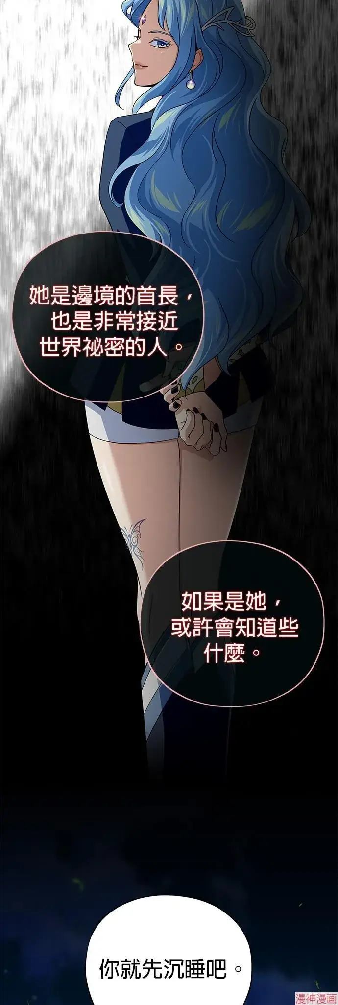漫画《66666年后复活的黑魔法师》第113话第9张图