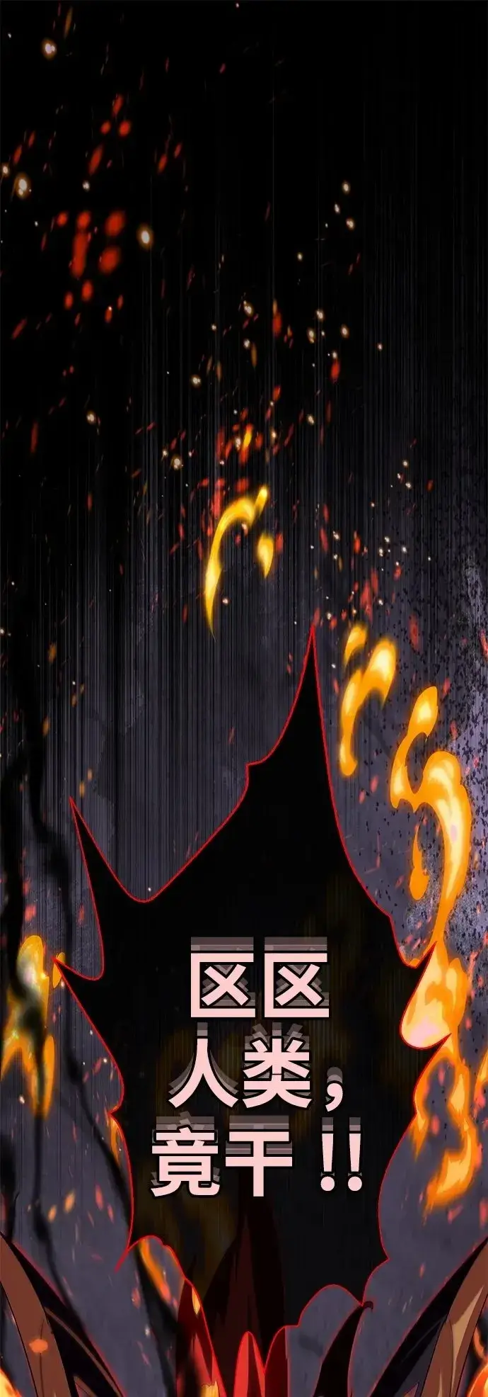 漫画《66666年后复活的黑魔法师》第117话 龙之心第2张图