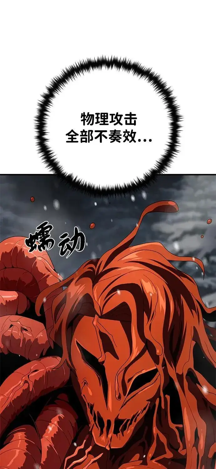 漫画《66666年后复活的黑魔法师》第117话 龙之心第79张图