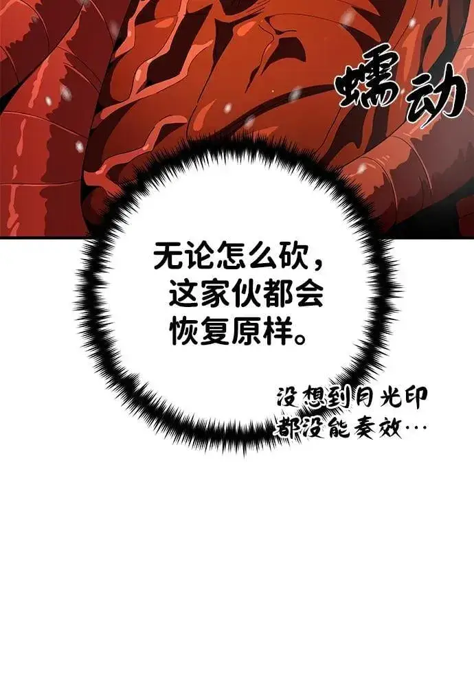 漫画《66666年后复活的黑魔法师》第117话 龙之心第80张图