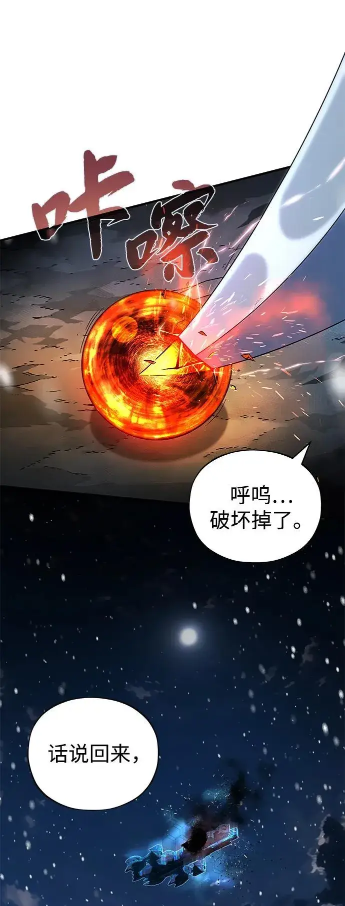 漫画《66666年后复活的黑魔法师》第117话 龙之心第97张图
