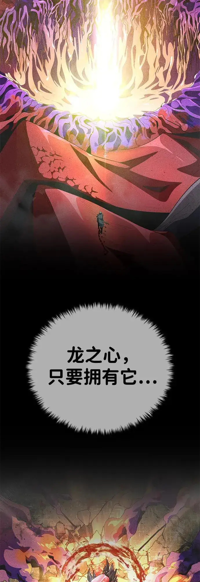 漫画《66666年后复活的黑魔法师》第118话 阿布拉克萨斯第11张图