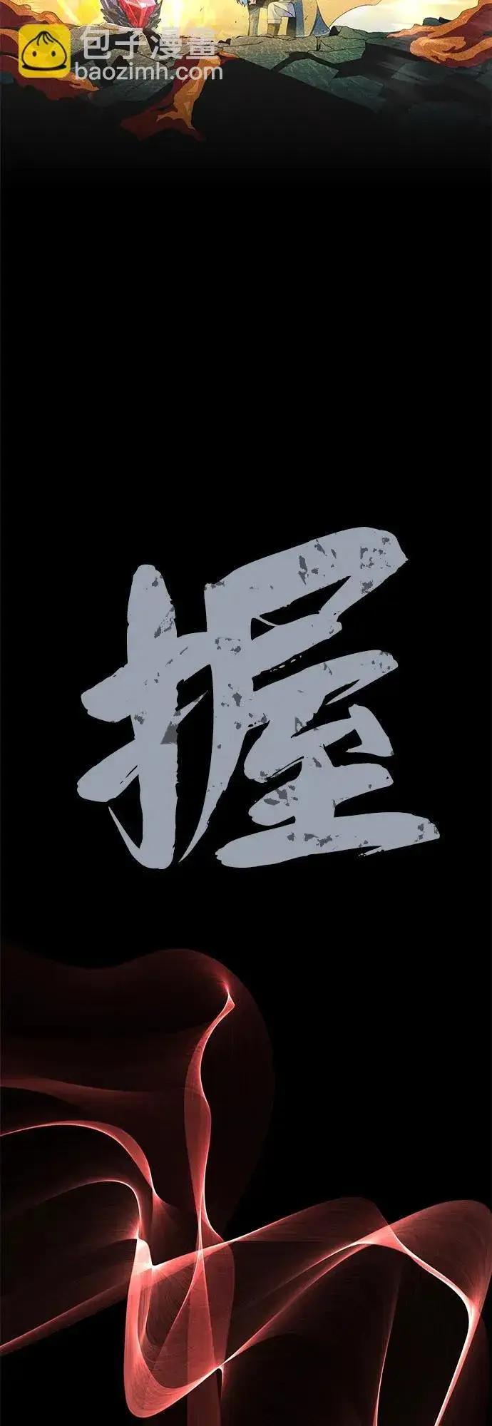 漫画《66666年后复活的黑魔法师》第118话 阿布拉克萨斯第13张图