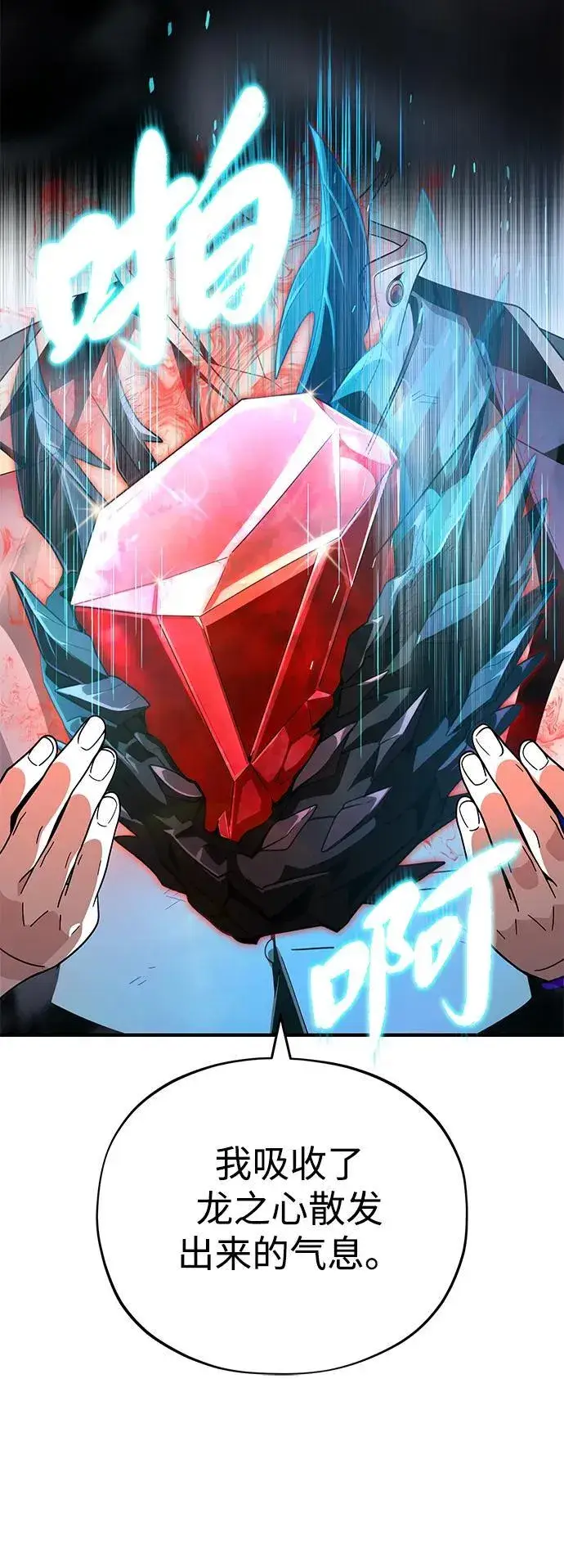 漫画《66666年后复活的黑魔法师》第118话 阿布拉克萨斯第17张图