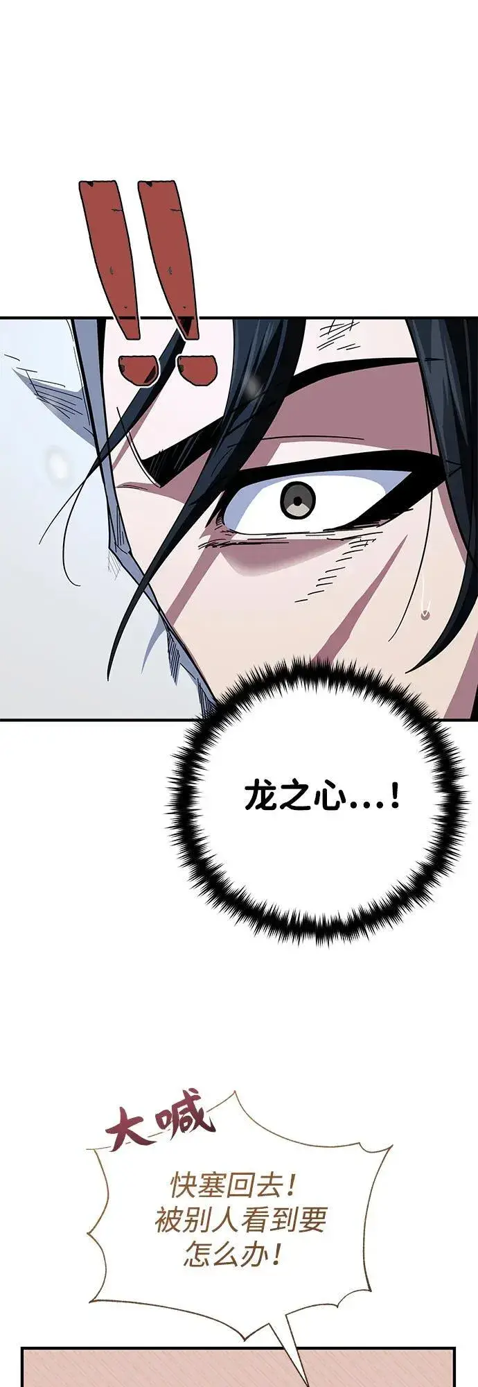 漫画《66666年后复活的黑魔法师》第118话 阿布拉克萨斯第18张图