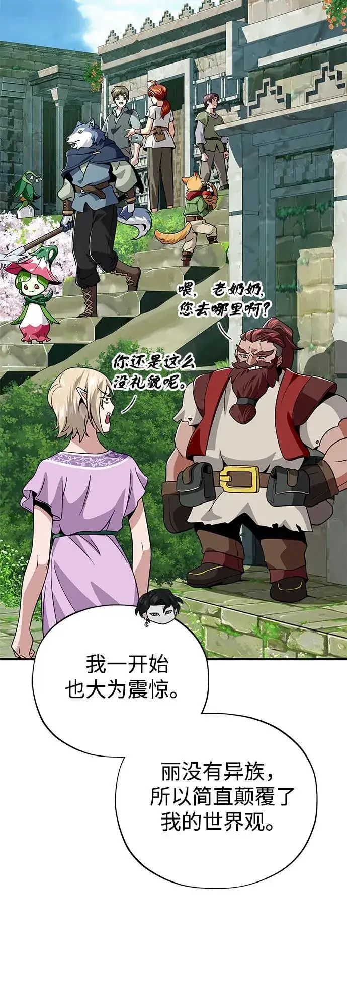 漫画《66666年后复活的黑魔法师》第119话 开拓者的干部们第15张图