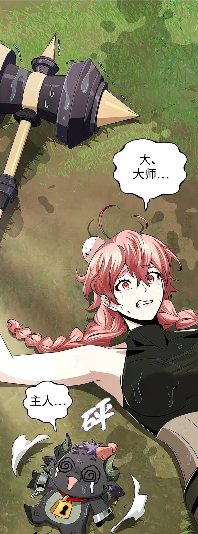 漫画《66666年后复活的黑魔法师》第119话 开拓者的干部们第93张图