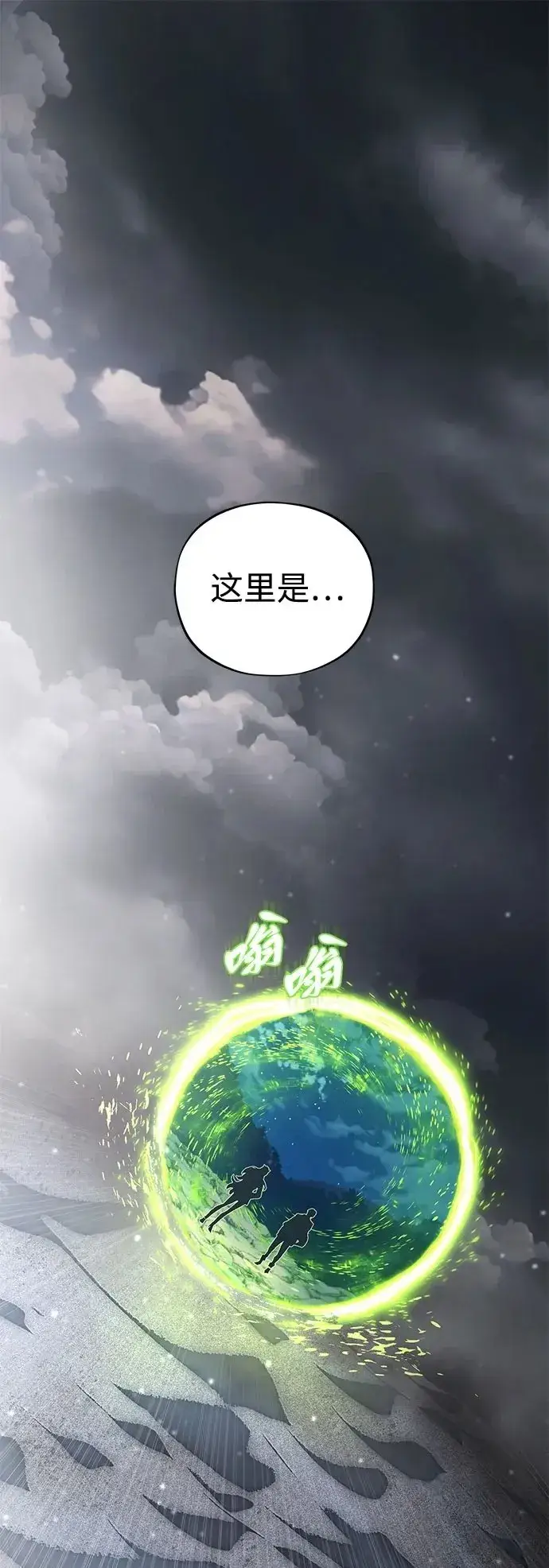 漫画《66666年后复活的黑魔法师》第120话 最后的守望者第95张图