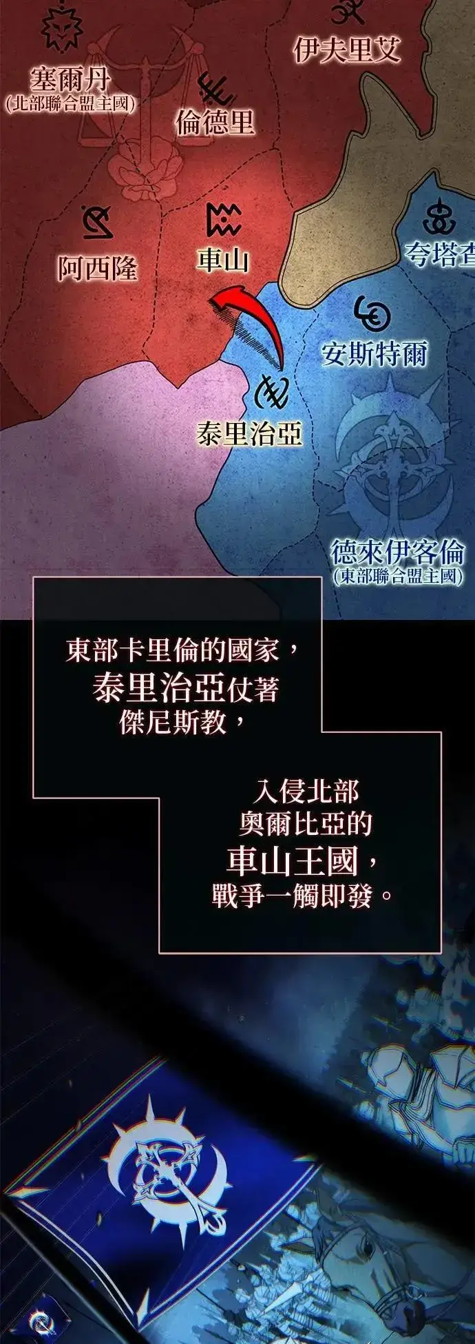 漫画《66666年后复活的黑魔法师》第131话：战争开始第2张图
