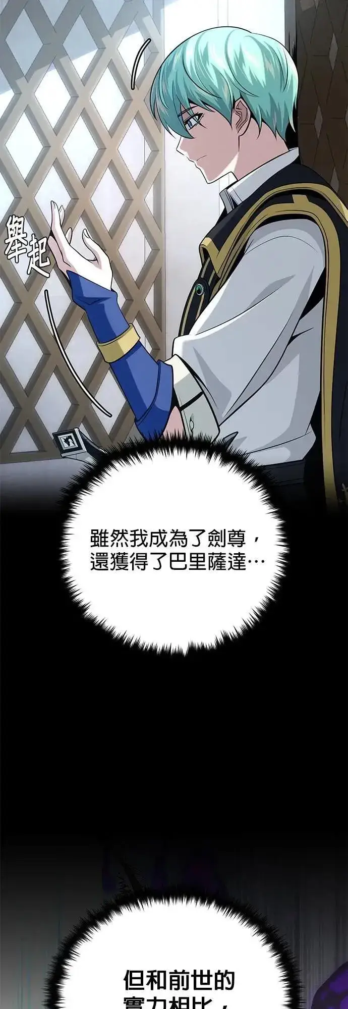 漫画《66666年后复活的黑魔法师》第131话：战争开始第92张图