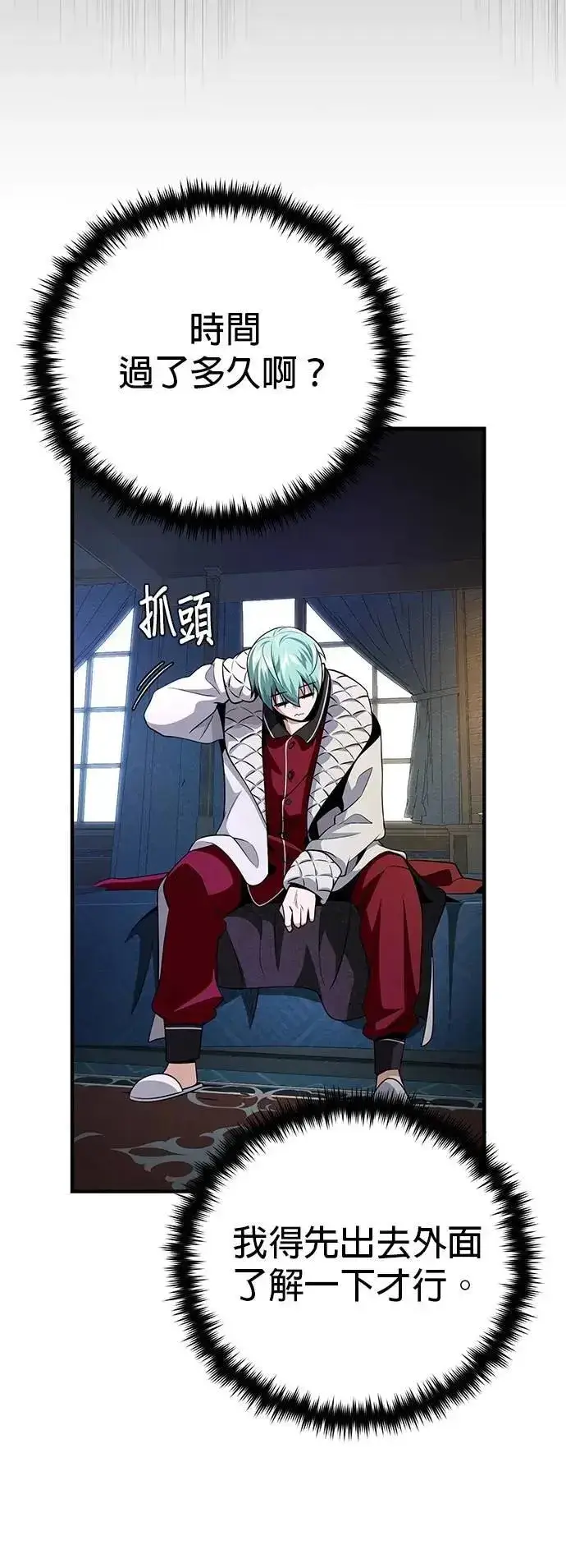 漫画《66666年后复活的黑魔法师》第147话：魔界第14张图