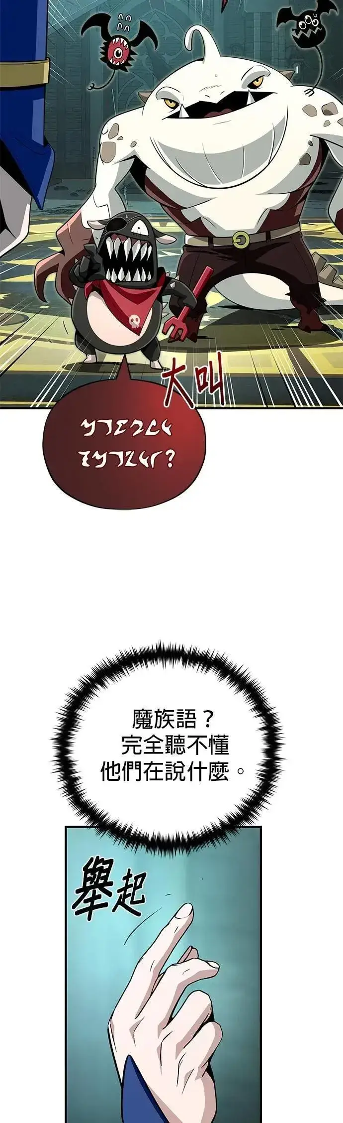 漫画《66666年后复活的黑魔法师》第147话：魔界第18张图