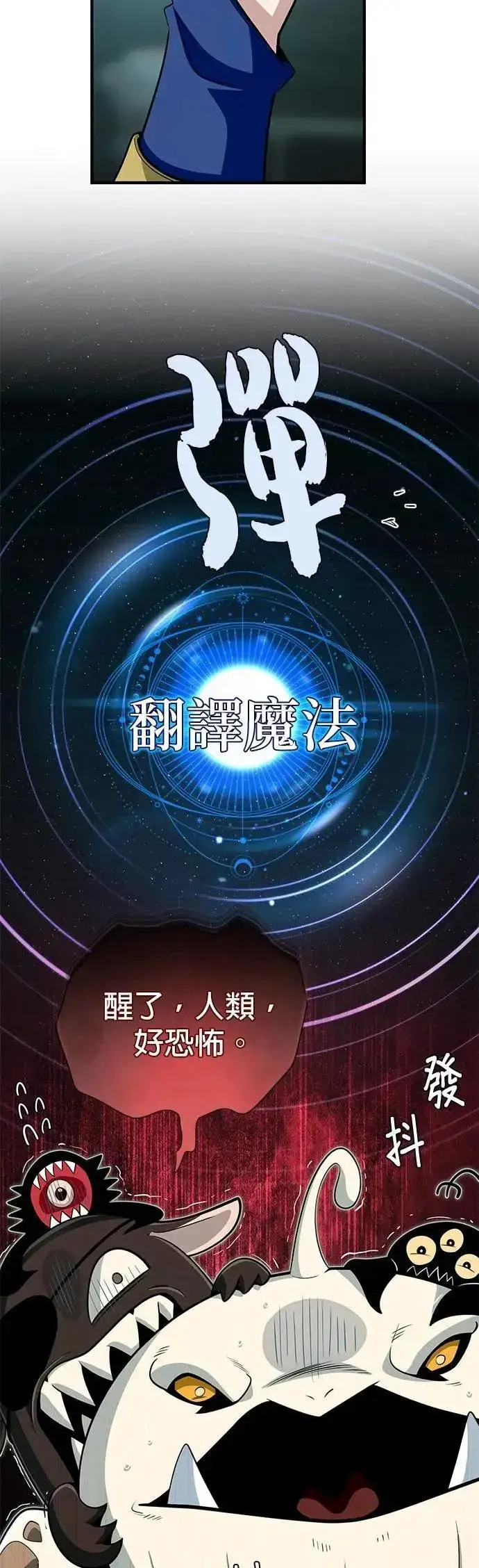 漫画《66666年后复活的黑魔法师》第147话：魔界第19张图