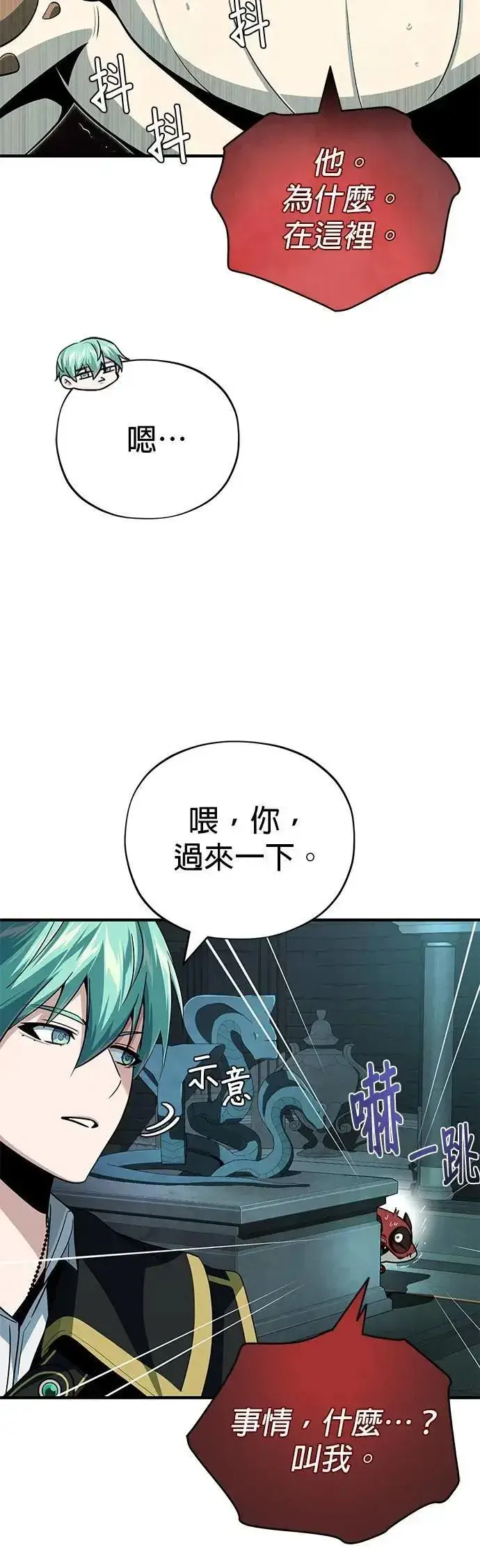漫画《66666年后复活的黑魔法师》第147话：魔界第20张图