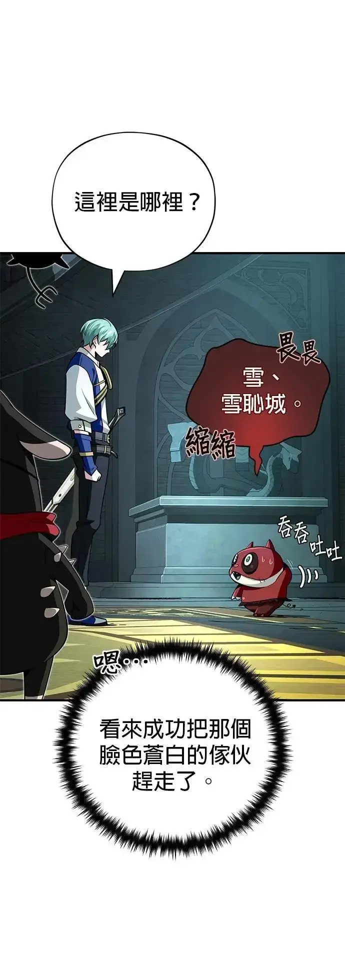 漫画《66666年后复活的黑魔法师》第147话：魔界第21张图