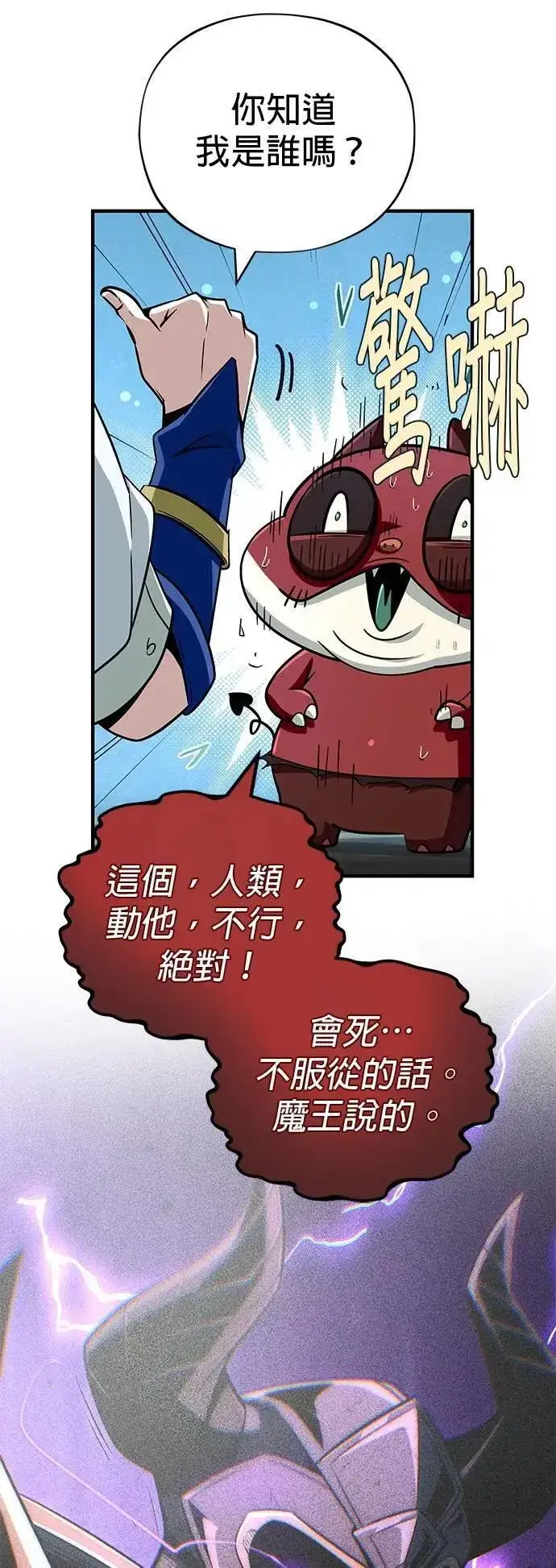漫画《66666年后复活的黑魔法师》第147话：魔界第22张图