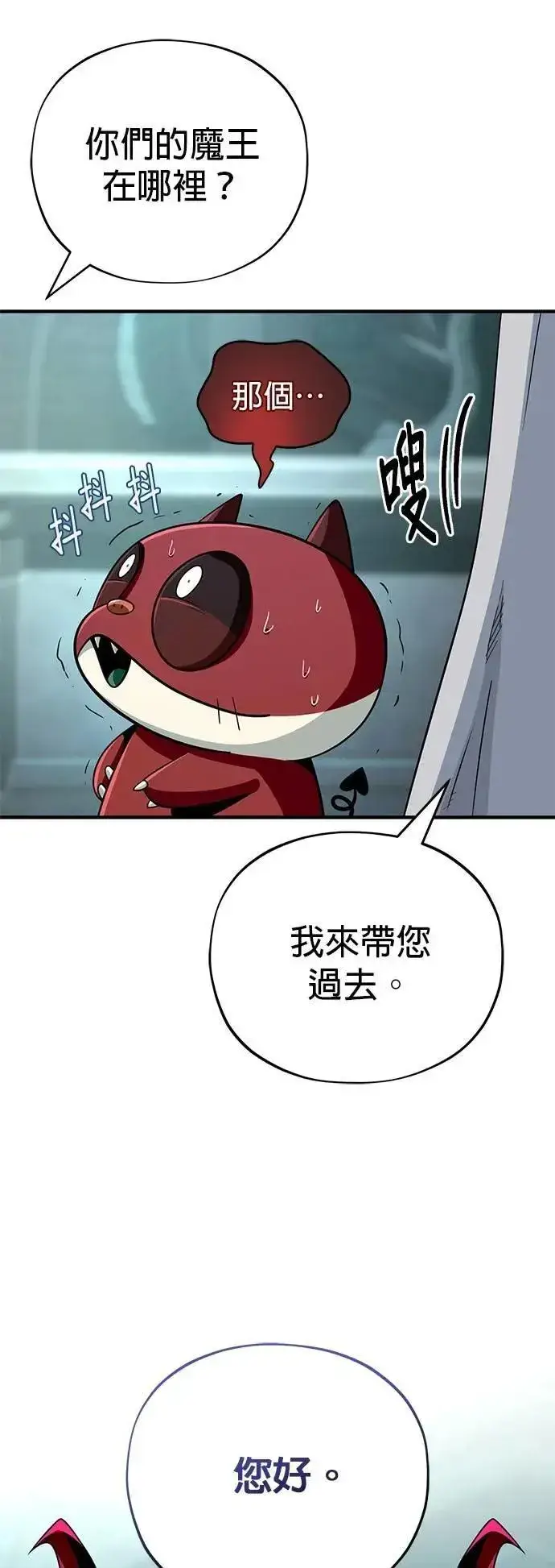 漫画《66666年后复活的黑魔法师》第147话：魔界第24张图