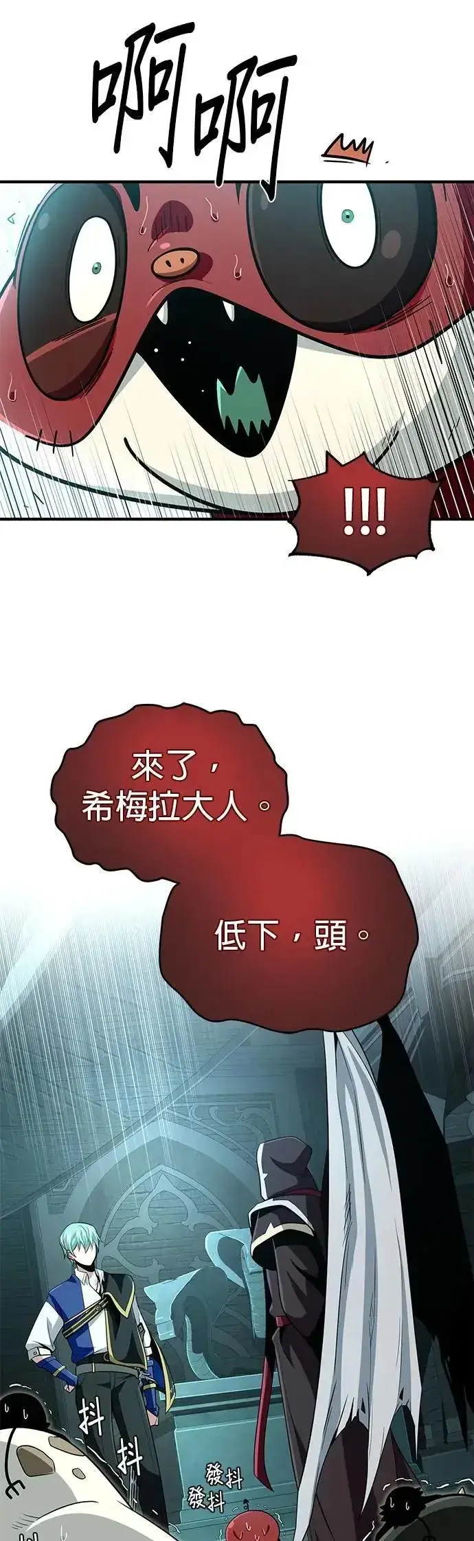 漫画《66666年后复活的黑魔法师》第147话：魔界第26张图