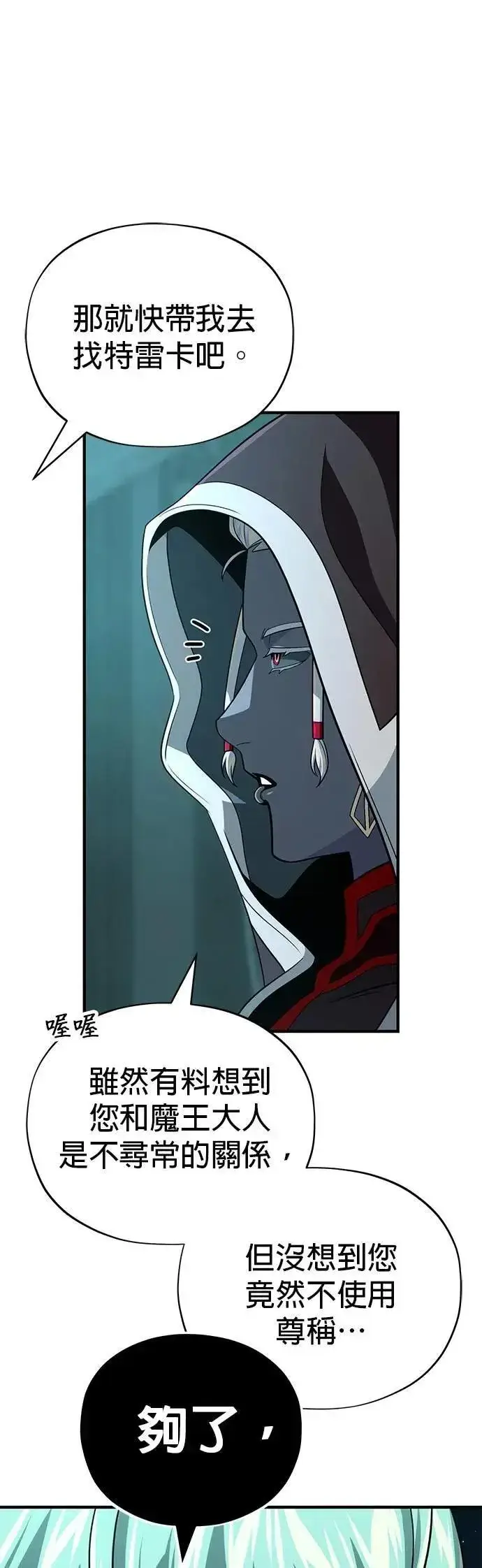 漫画《66666年后复活的黑魔法师》第147话：魔界第28张图