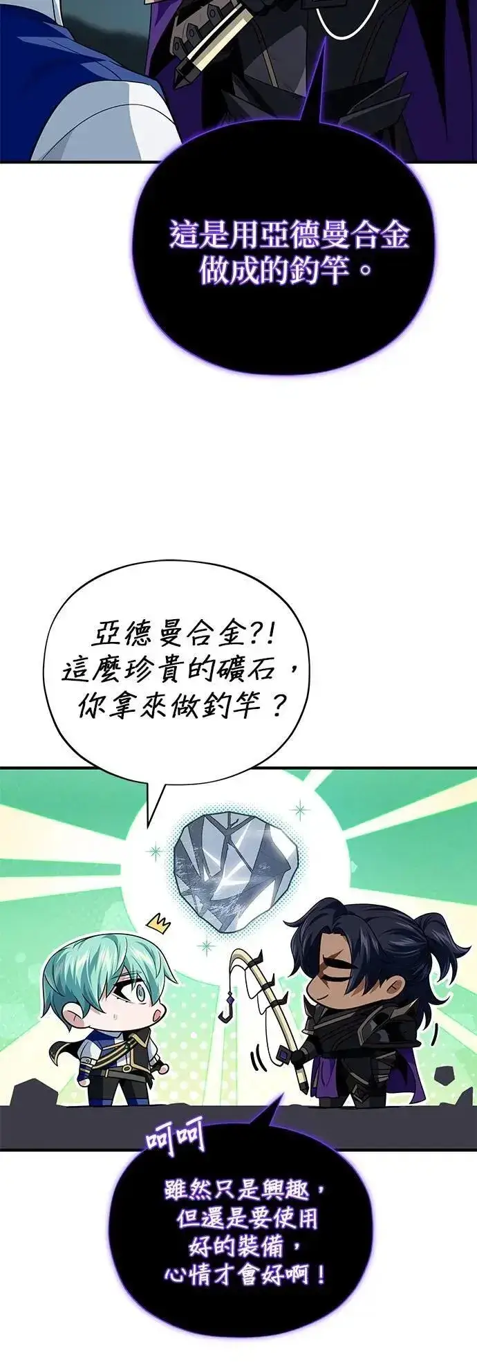 漫画《66666年后复活的黑魔法师》第147话：魔界第35张图