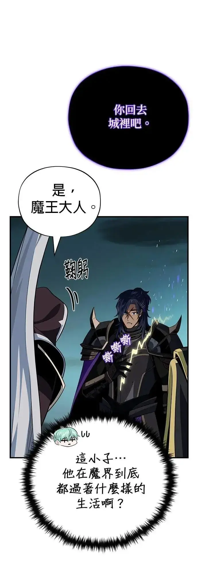 漫画《66666年后复活的黑魔法师》第147话：魔界第36张图
