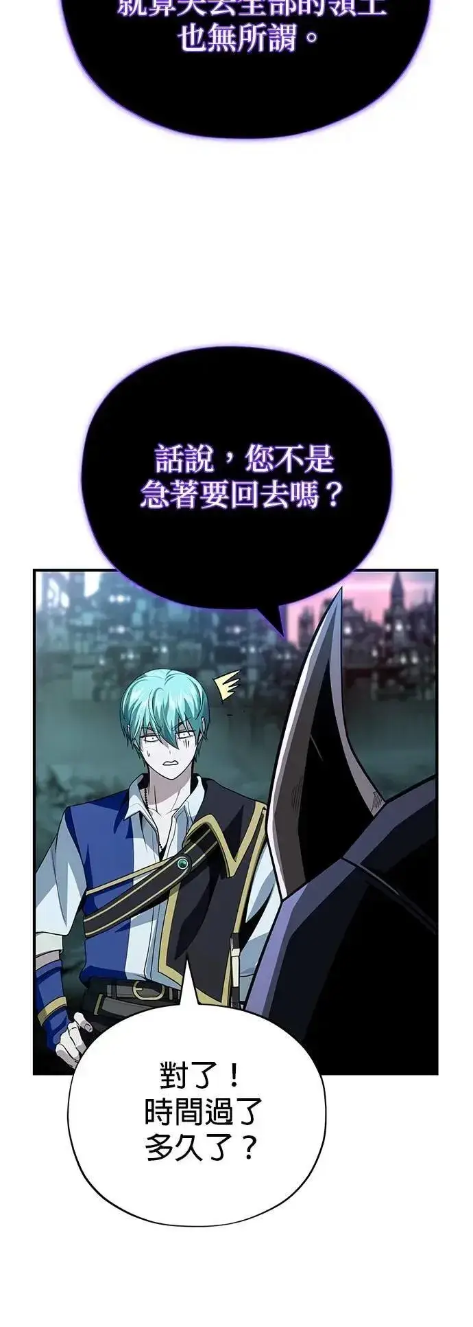 漫画《66666年后复活的黑魔法师》第147话：魔界第42张图